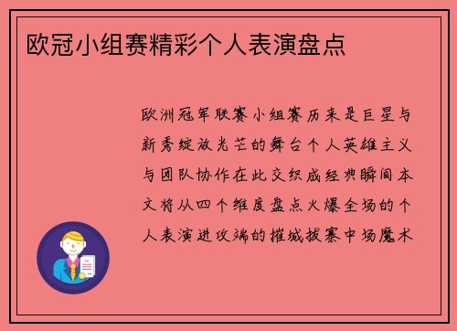 欧冠小组赛精彩个人表演盘点