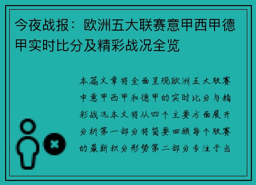 今夜战报：欧洲五大联赛意甲西甲德甲实时比分及精彩战况全览