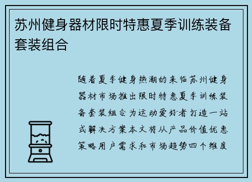 苏州健身器材限时特惠夏季训练装备套装组合