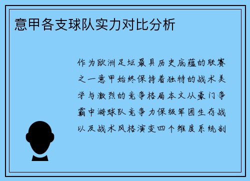 意甲各支球队实力对比分析
