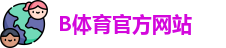 B体育